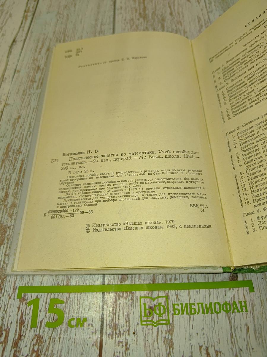 Практические занятия по математике
