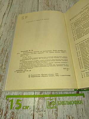 Практические занятия по математике