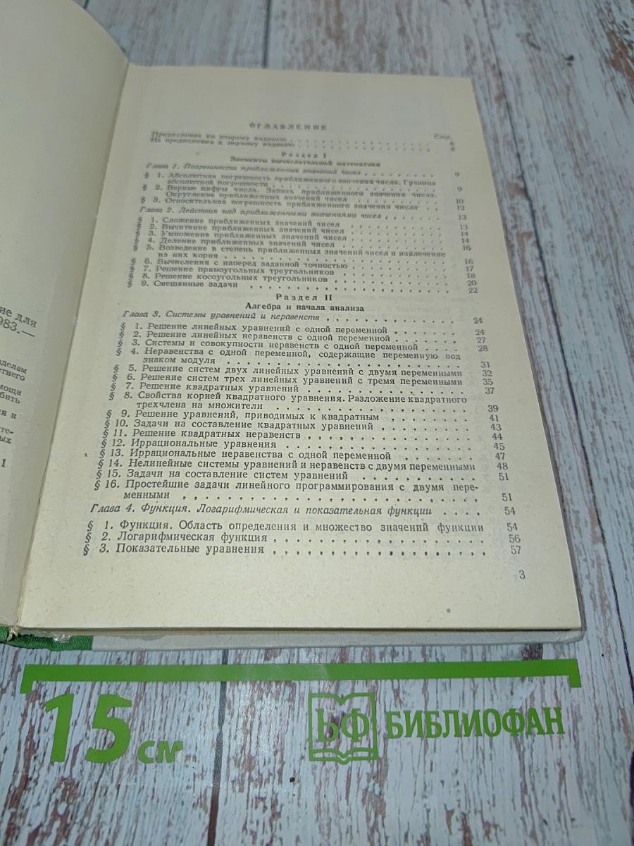 Практические занятия по математике