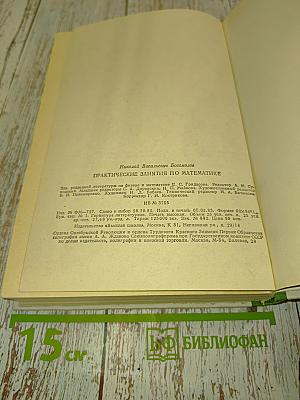 Практические занятия по математике