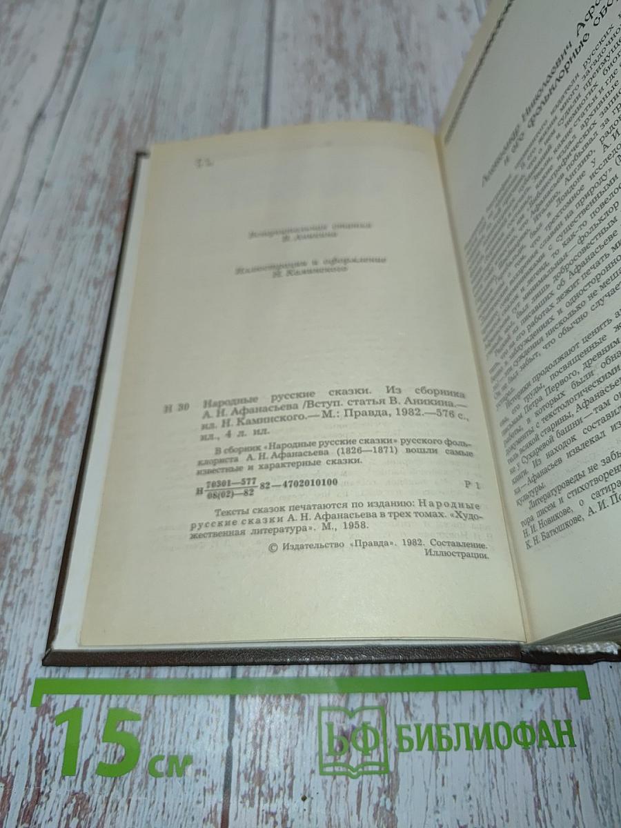 Народные русские сказки
