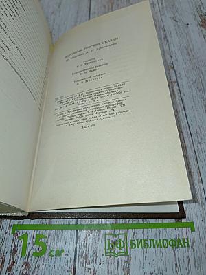 Народные русские сказки