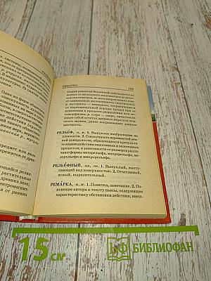 Толковый словарь школьника. 4000 слов современного русского языка