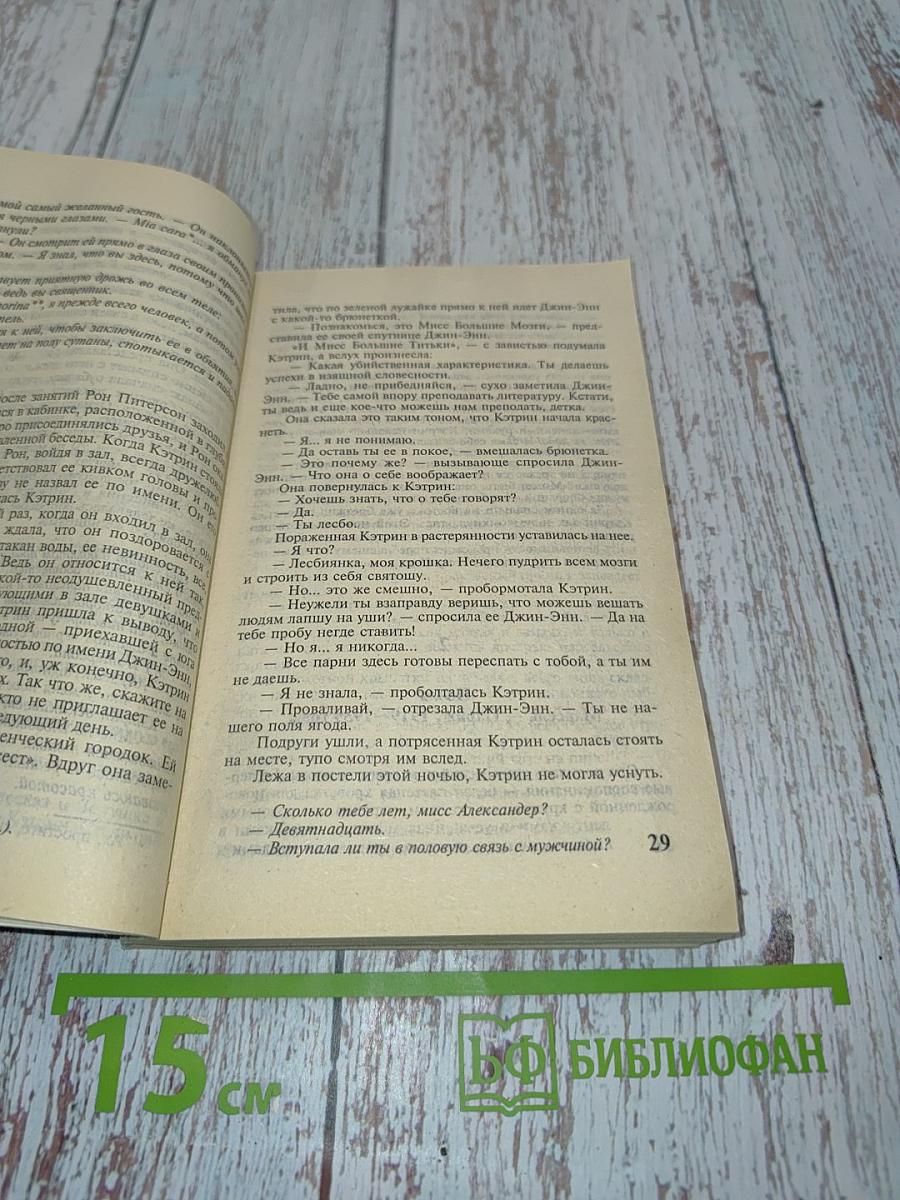 Оборотная сторона полуночи