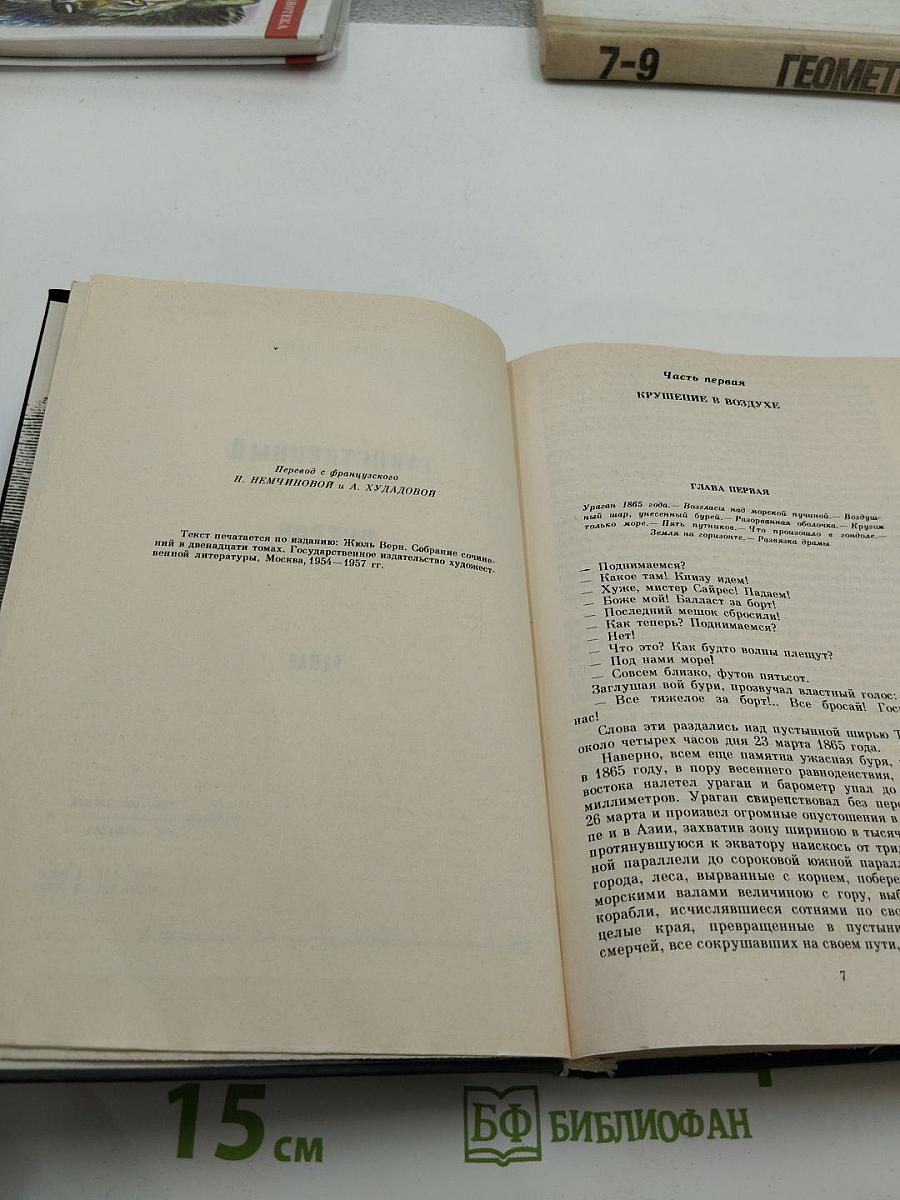 Таинственный остров. Том 5