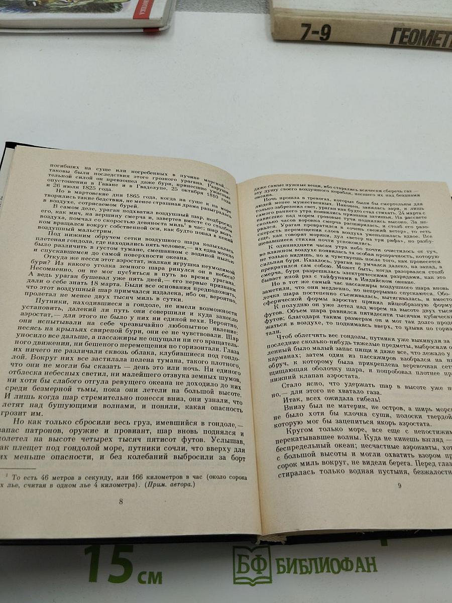 Таинственный остров. Том 5