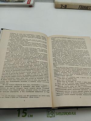 Таинственный остров. Том 5