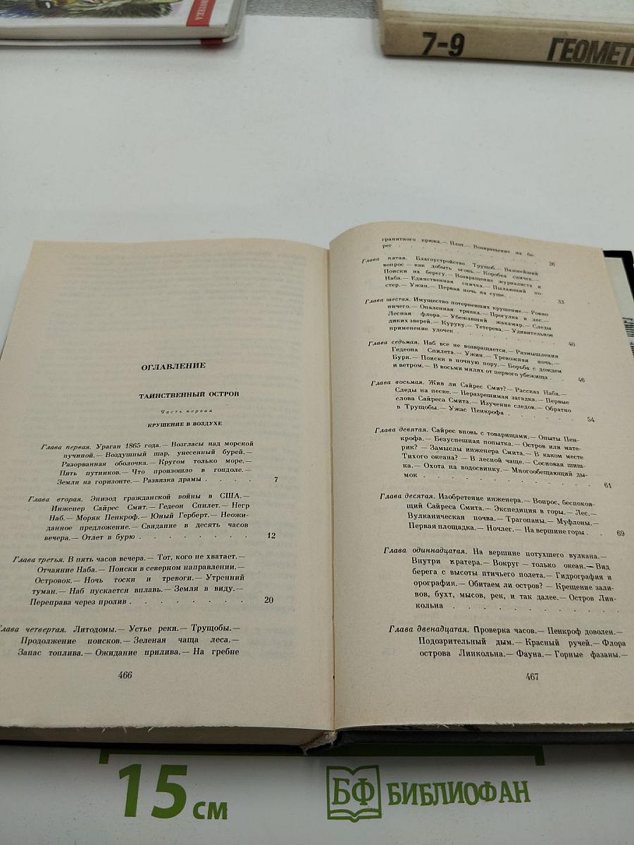 Таинственный остров. Том 5