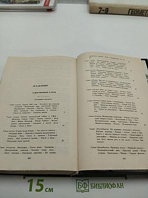 Таинственный остров. Том 5