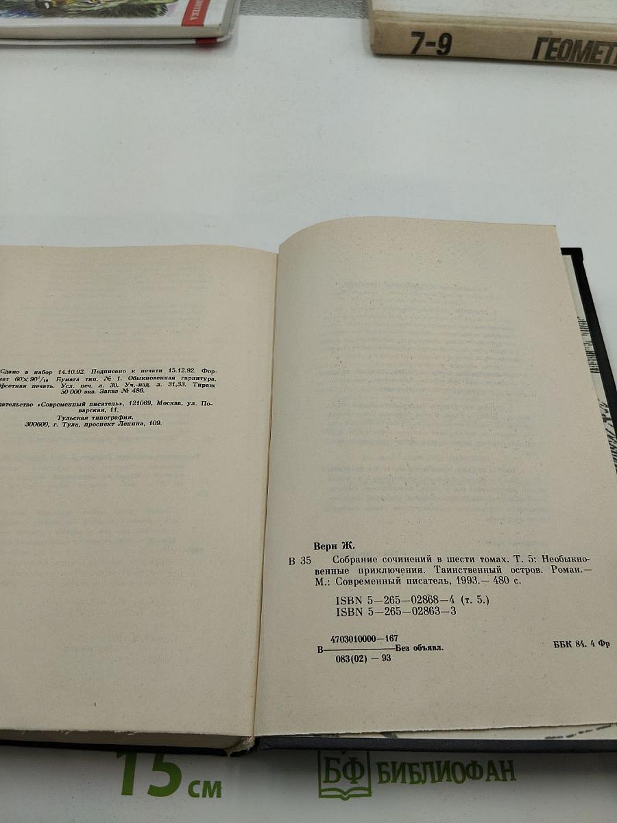 Таинственный остров. Том 5