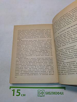 О моей жизни, книгах и читателях