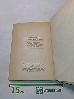 О моей жизни, книгах и читателях