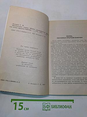 Диагностика кармы. Книга двенадцатая. Жизнь, как взмах крыльев бабочки