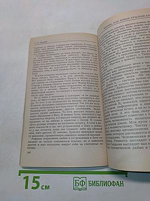 Диагностика кармы. Книга двенадцатая. Жизнь, как взмах крыльев бабочки