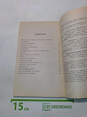 Диагностика кармы. Книга двенадцатая. Жизнь, как взмах крыльев бабочки