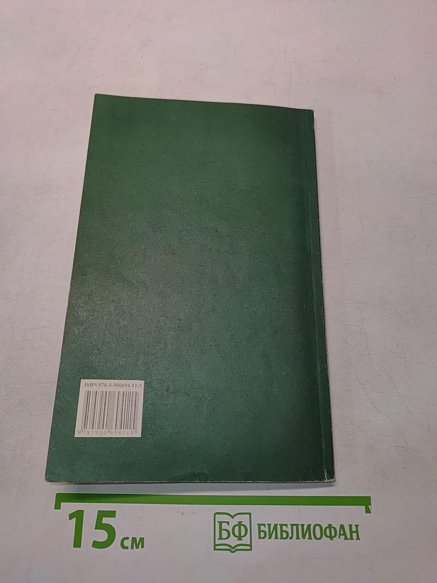 Диагностика кармы. Книга двенадцатая. Жизнь, как взмах крыльев бабочки