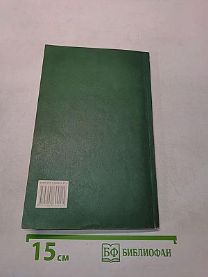 Диагностика кармы. Книга двенадцатая. Жизнь, как взмах крыльев бабочки