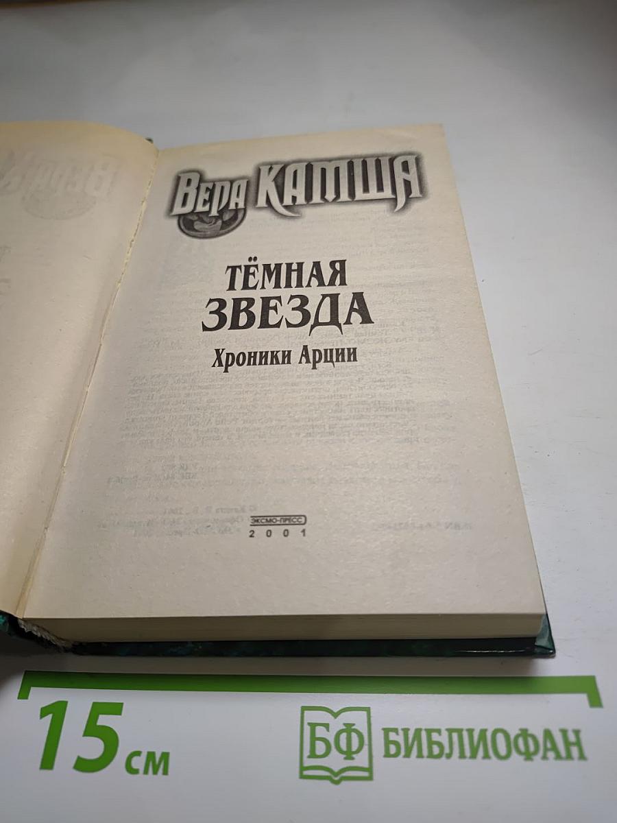 Тёмная Звезда