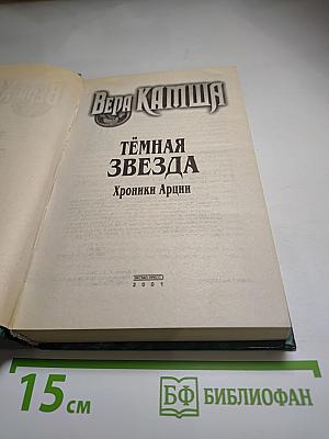 Тёмная Звезда