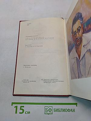 Стефан Зорян. Собрание сочинений. Том пятый. Сказки, сказки, рассказы, повести для детей и юношества, воспоминания, статьи, речи