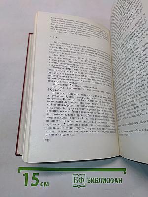 Стефан Зорян. Собрание сочинений. Том пятый. Сказки, сказки, рассказы, повести для детей и юношества, воспоминания, статьи, речи