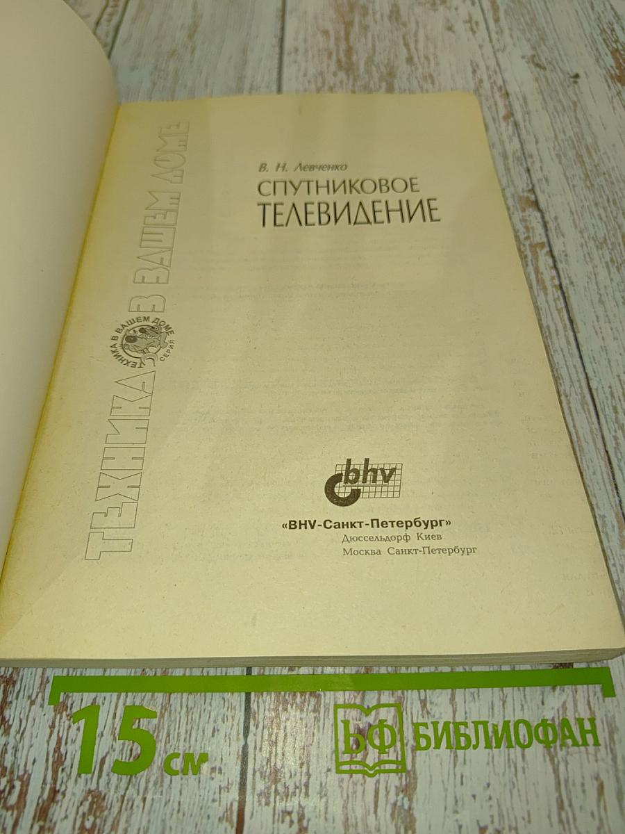 Спутниковое телевидение