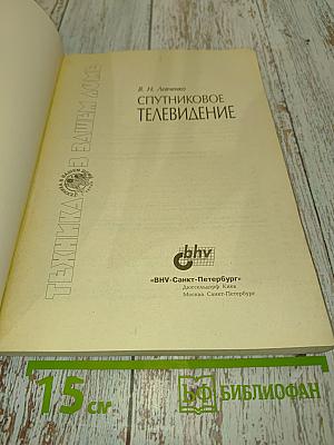 Спутниковое телевидение