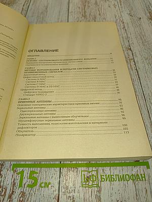 Спутниковое телевидение