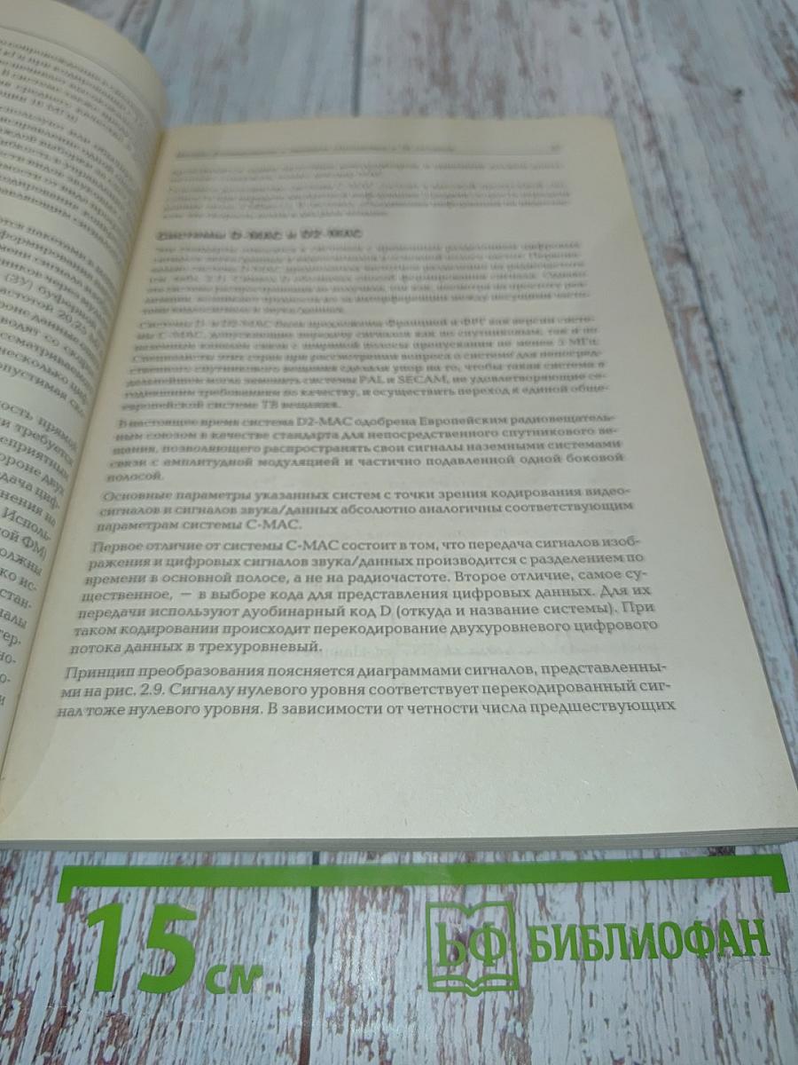Спутниковое телевидение