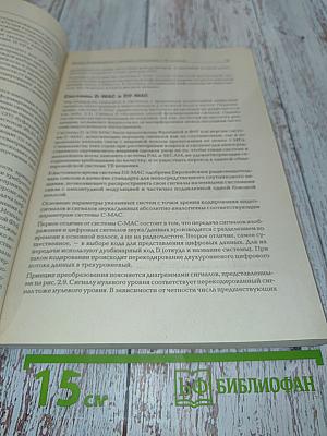 Спутниковое телевидение