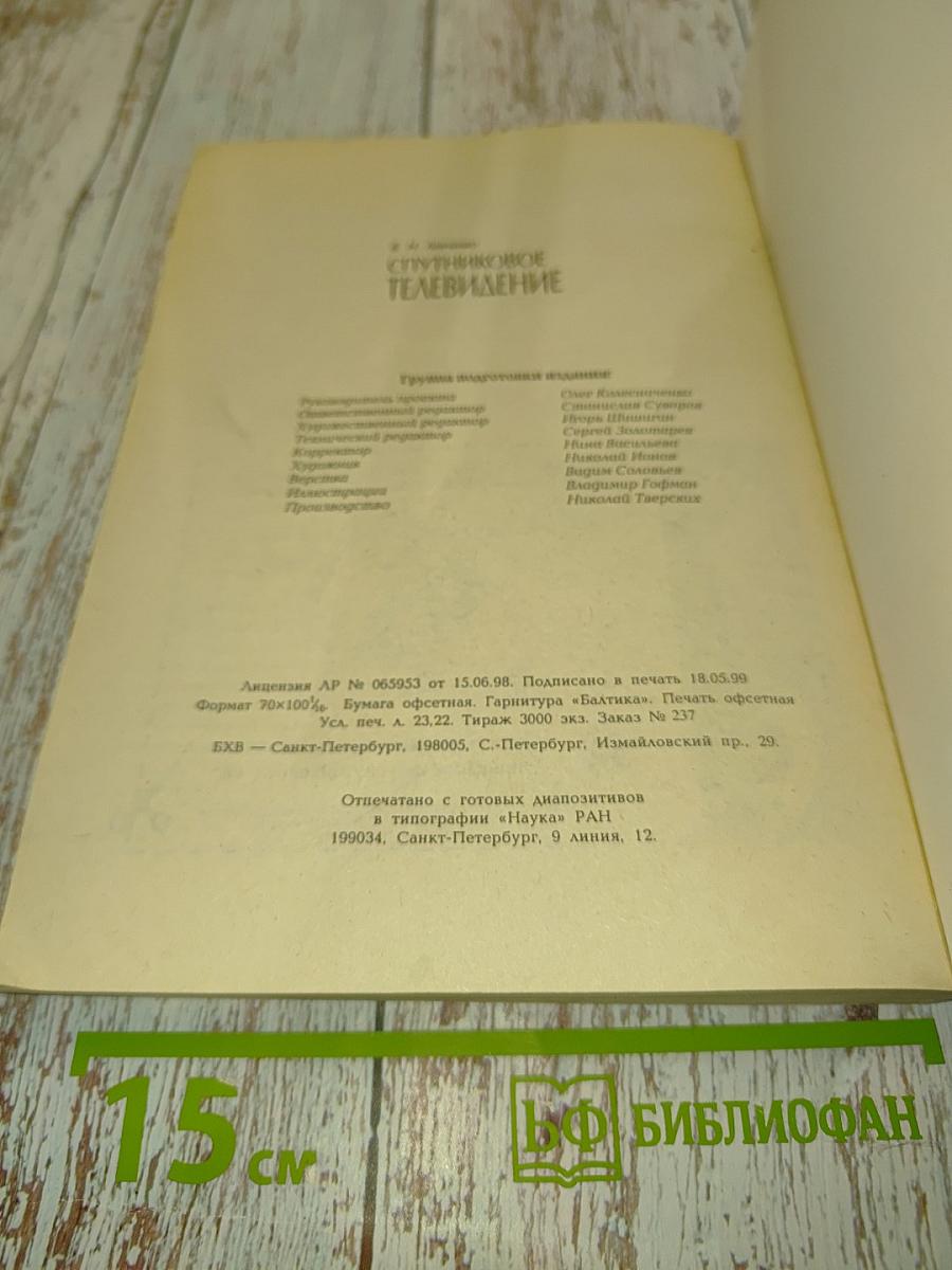 Спутниковое телевидение