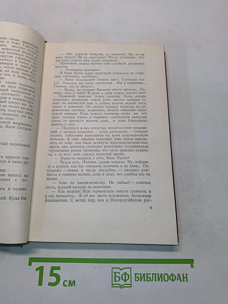 Поднятая целина. Том 6