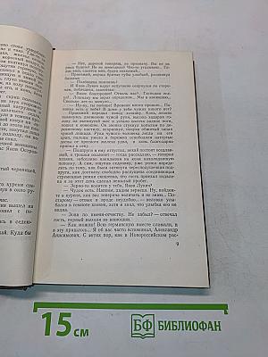 Поднятая целина. Том 6