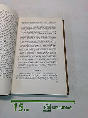 Поднятая целина. Том 6