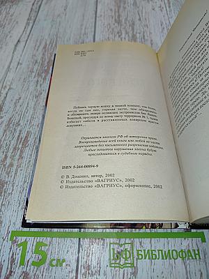 Ловушка для бешеного