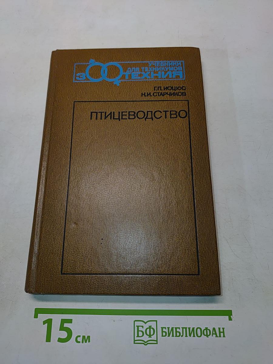 Птицеводство