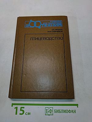Птицеводство