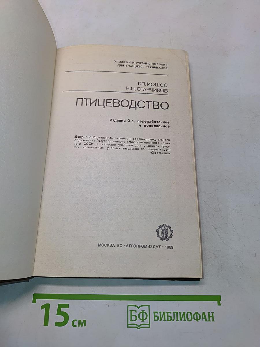Птицеводство