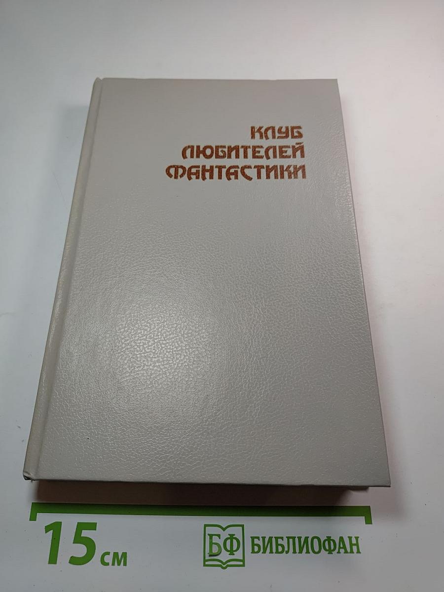 К Звездам. Книга первая. Мир Родины