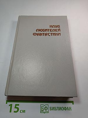 К Звездам. Книга первая. Мир Родины