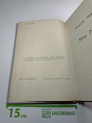 К Звездам. Книга первая. Мир Родины