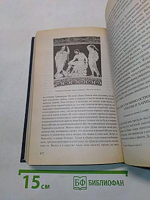 Легенды и мифы древней Греции