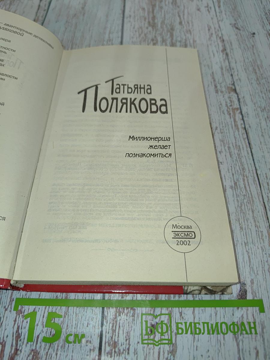 Миллионерша желает познакомиться