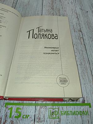 Миллионерша желает познакомиться