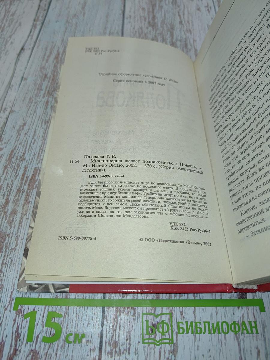 Миллионерша желает познакомиться