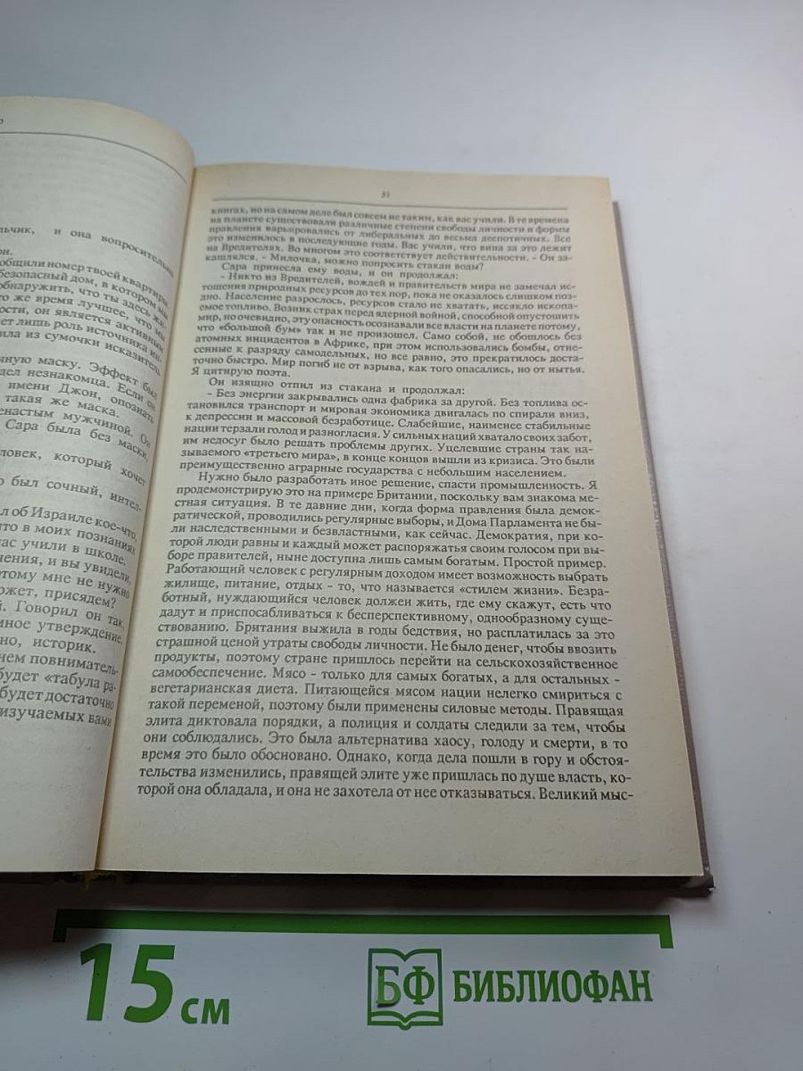 К Звездам. Книга первая. Мир Родины