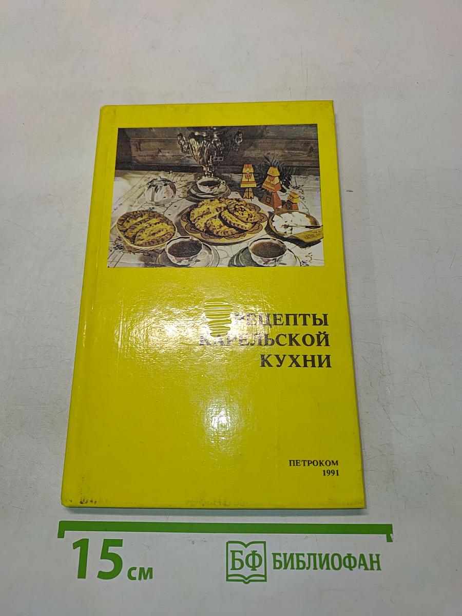 Рецепты карельской кухни