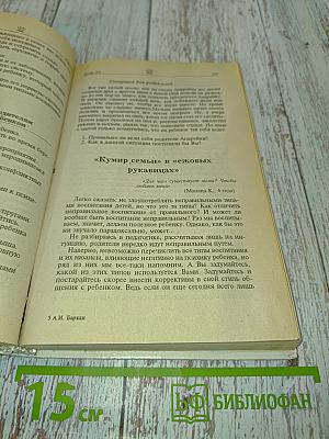 Его Величество Ребенок