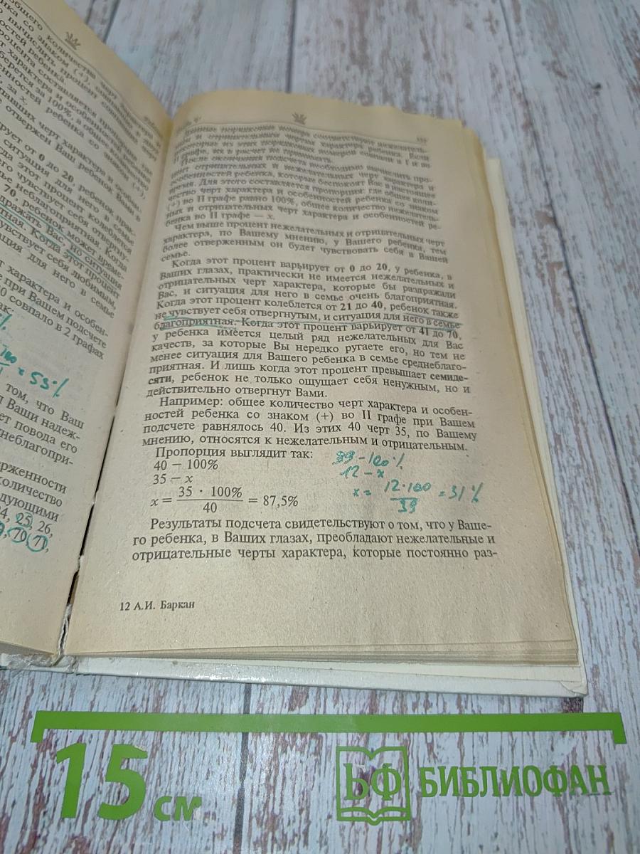 Его Величество Ребенок