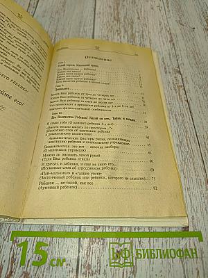 Его Величество Ребенок